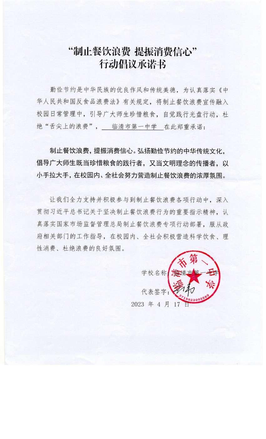 临清市第一中学.jpg