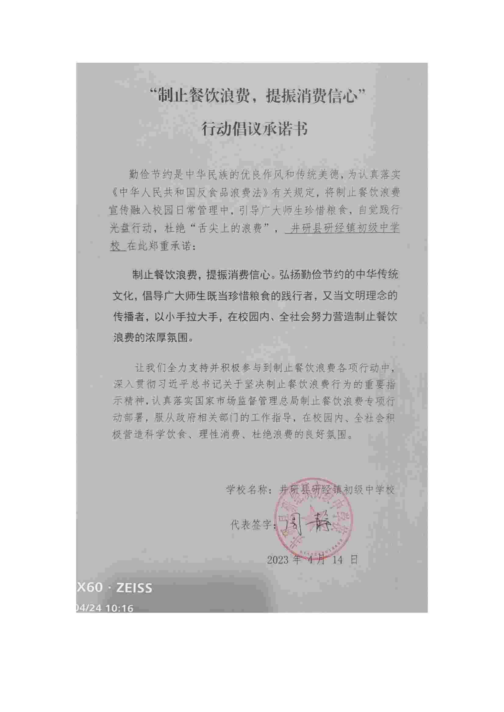 研经中学承诺书_00.jpg