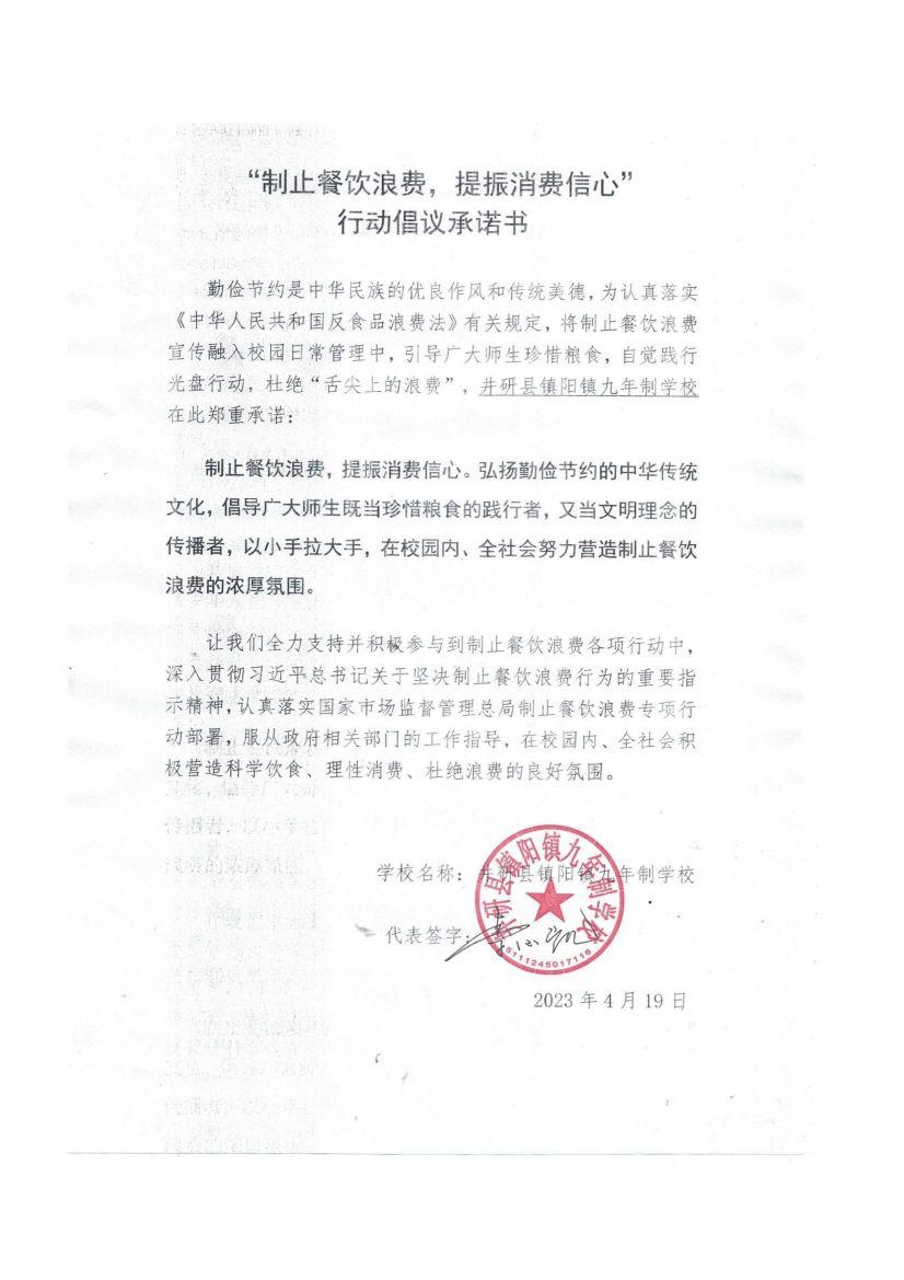 镇阳学校承诺书_00.jpg