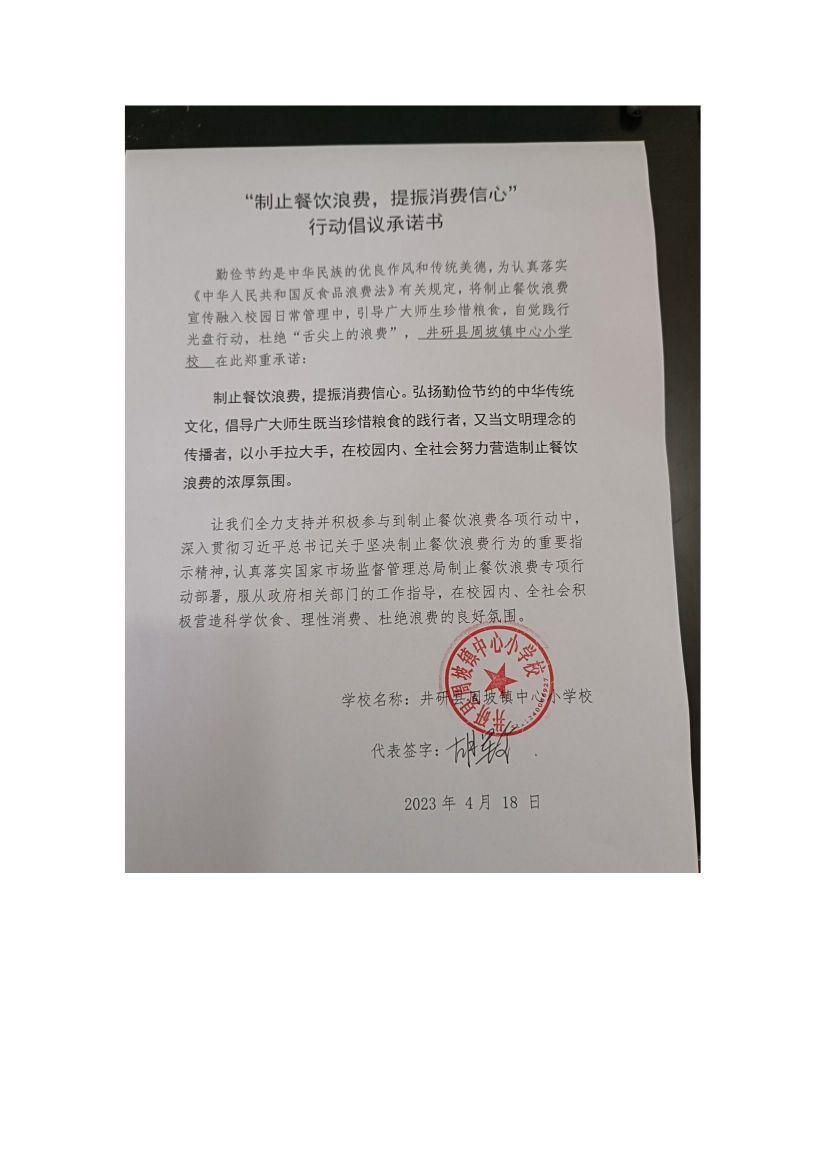 周坡小学承诺书_00.jpg