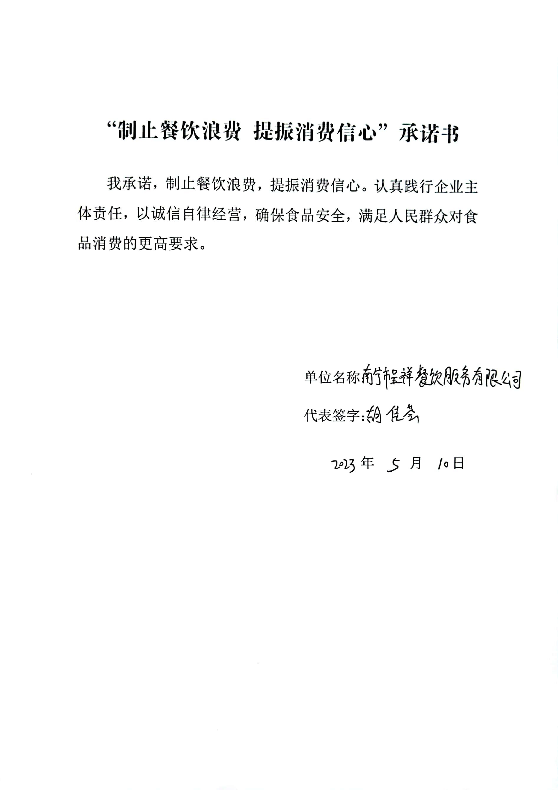 南宁市呈祥餐饮服务有限公司.jpg