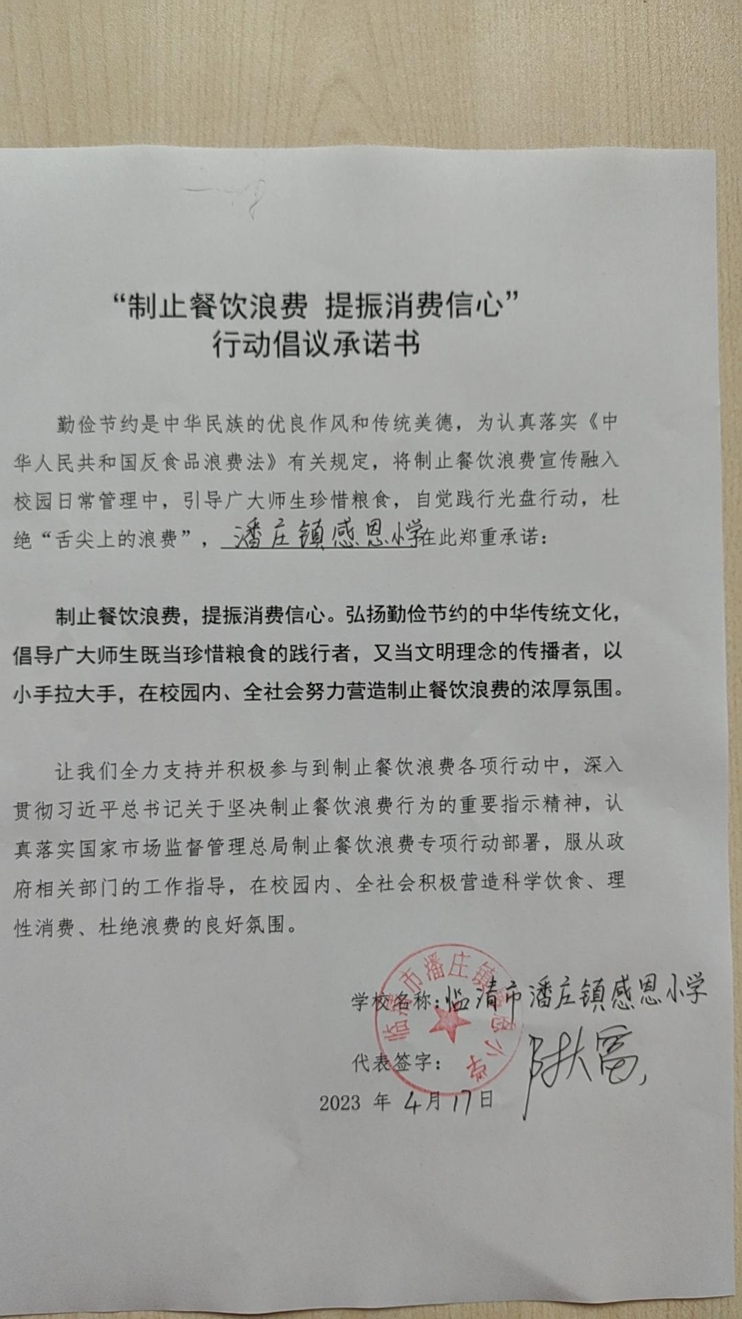 临清市潘庄镇感恩小学.jpg