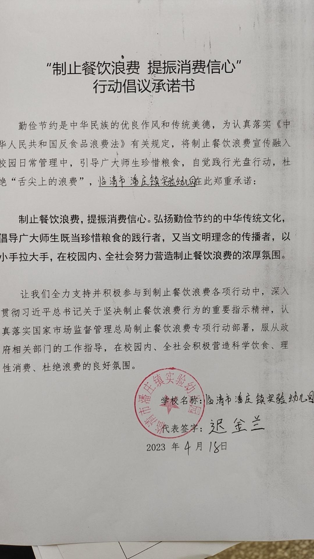 临清市潘庄镇实验幼儿园.jpg