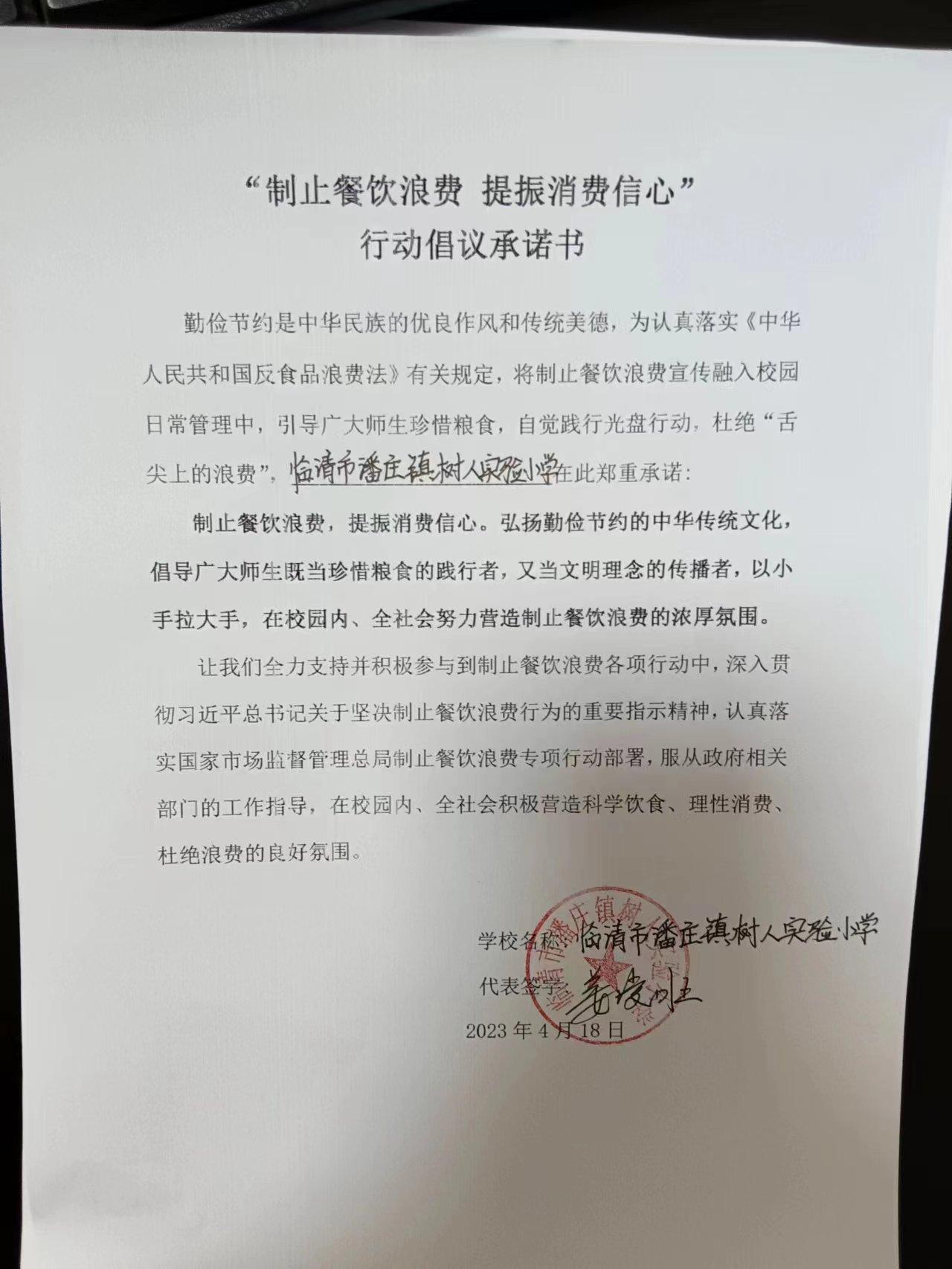 临清市潘庄镇树人实验小学.jpg