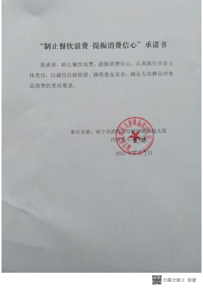 （朝晖）“制止餐饮浪费 提振消费信心”承诺书 (1)_00.png