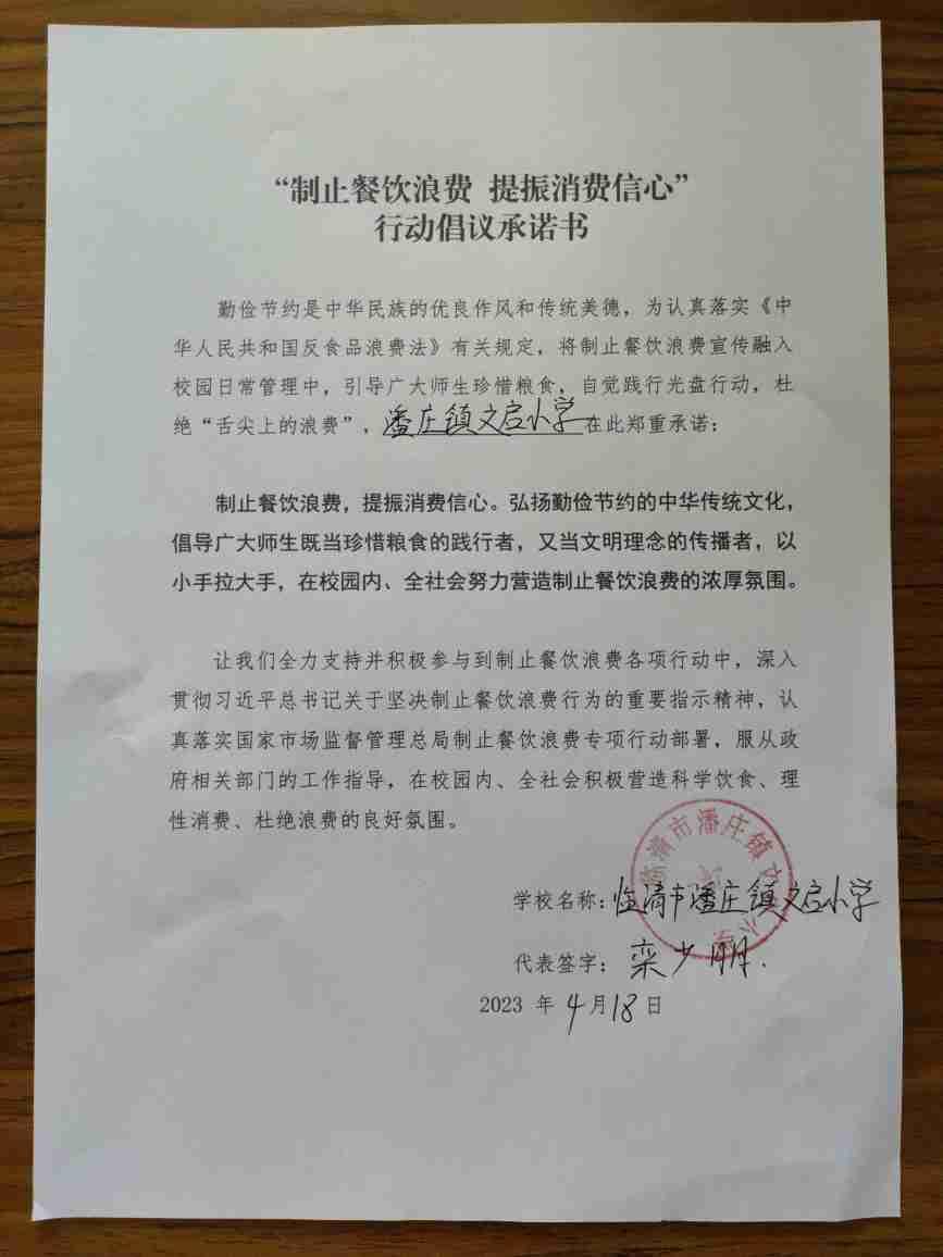 临清市潘庄镇文启小学.jpg