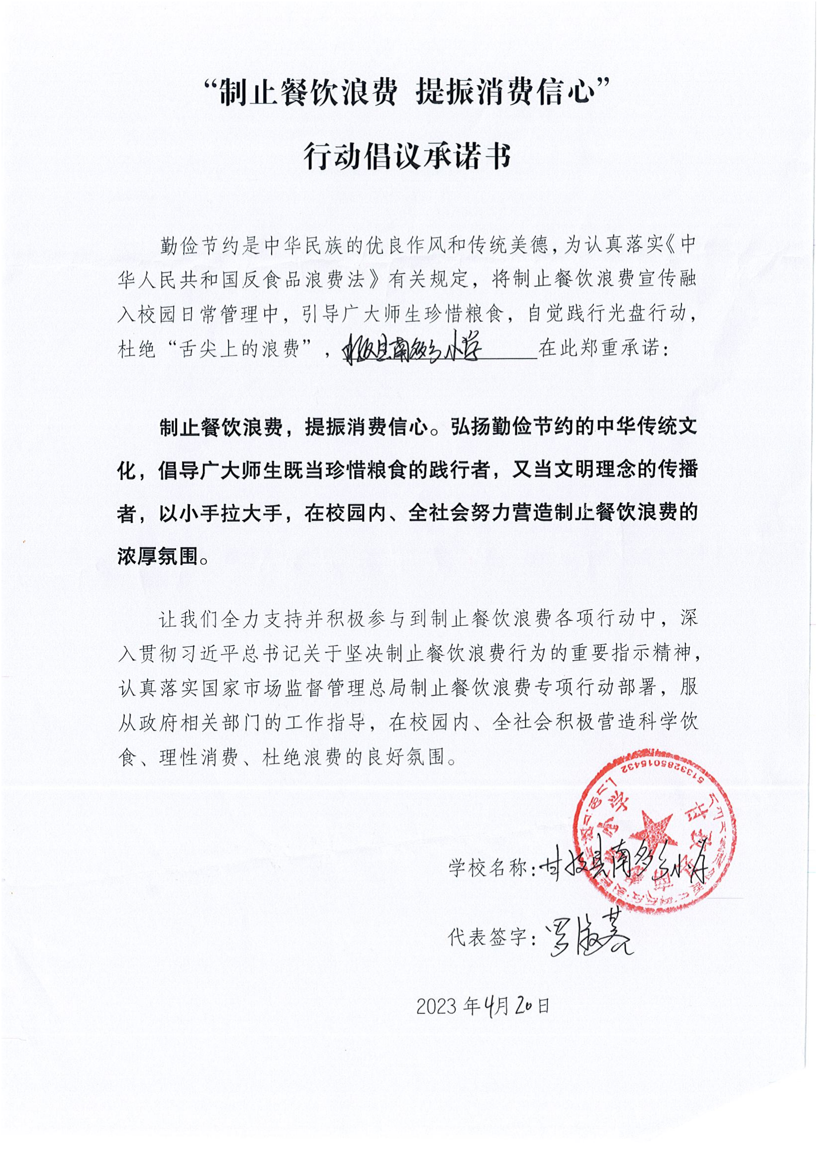 甘孜县制止餐饮浪费承诺书（学校）_05.png