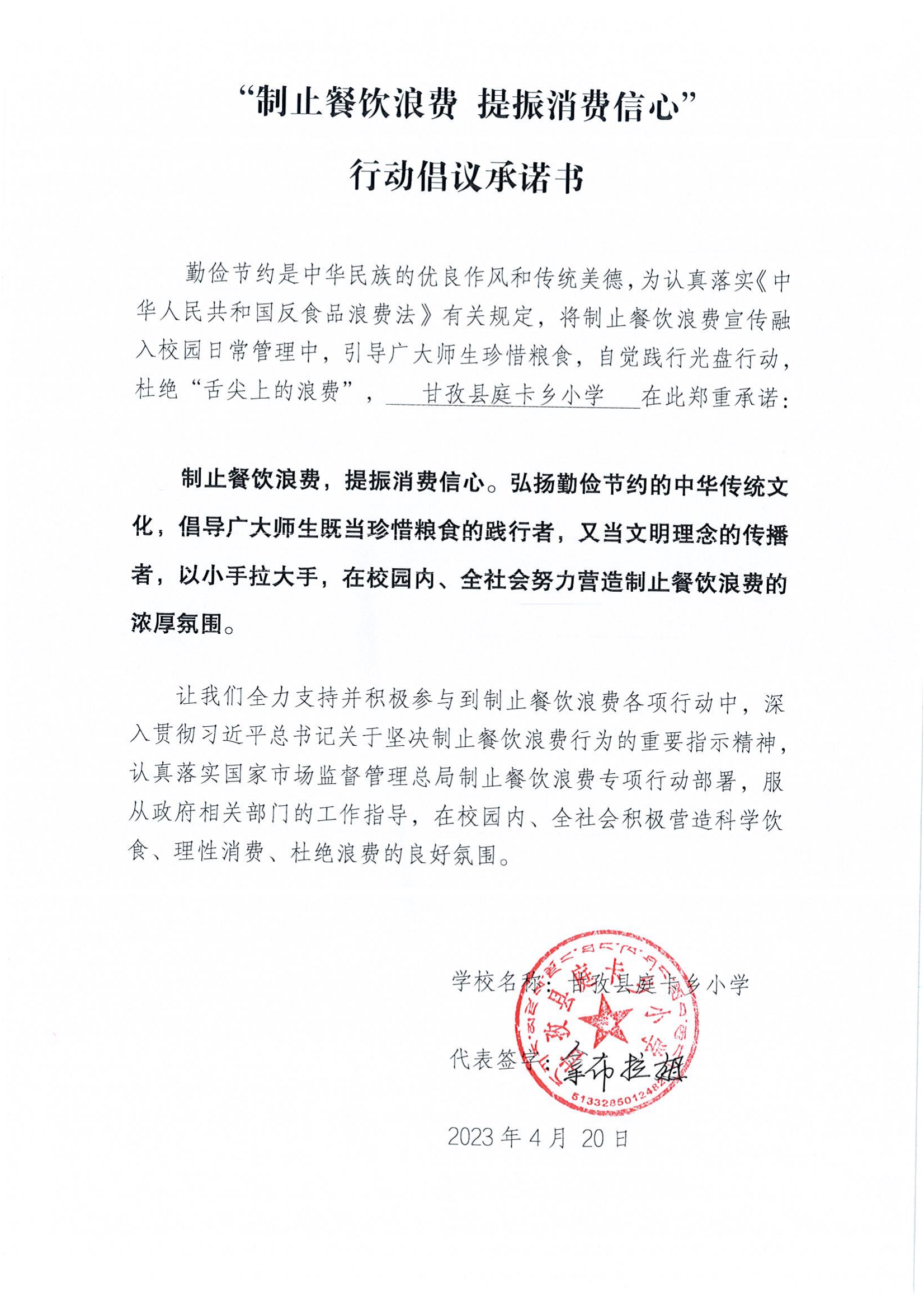 甘孜县制止餐饮浪费承诺书（学校）_06.png