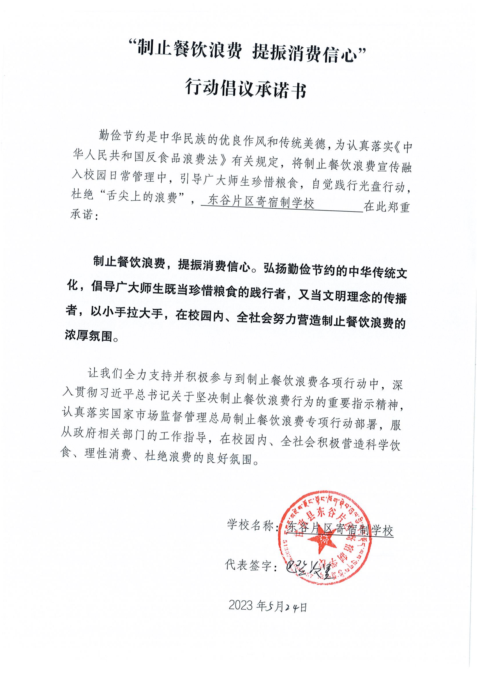 甘孜县制止餐饮浪费承诺书（学校）_07.png