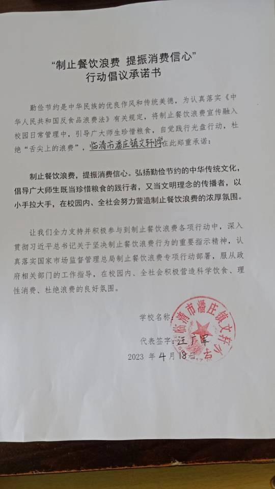 临清市潘庄镇文轩小学.jpg