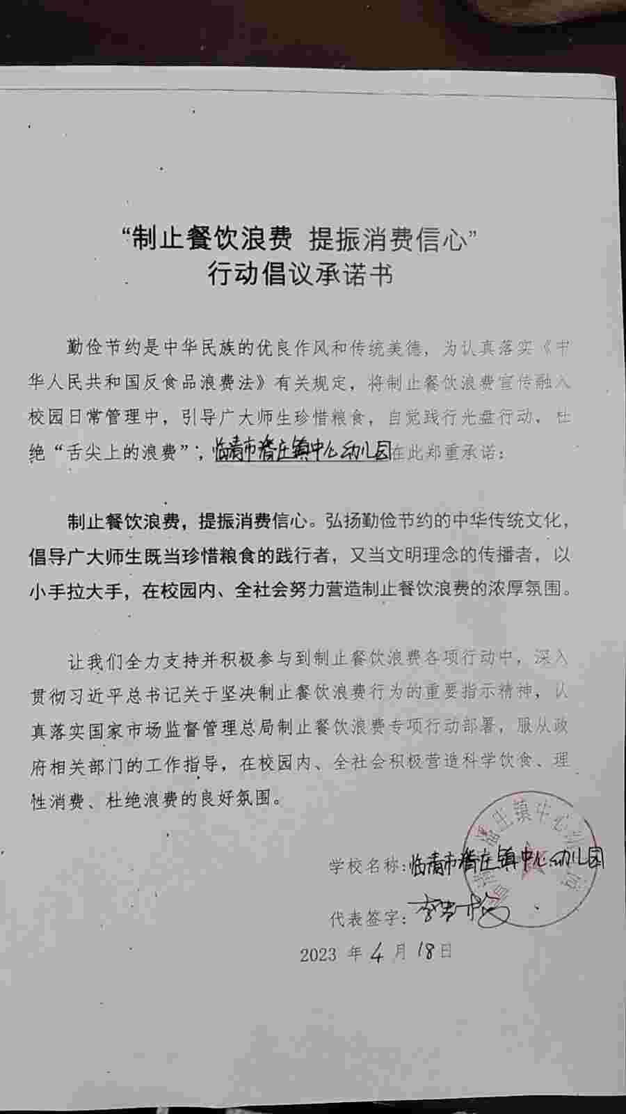 临清市潘庄镇中心幼儿园.jpg