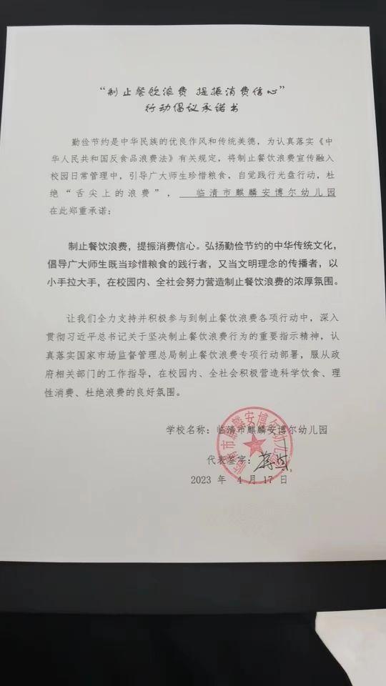 临清市麒麟安博尔幼儿园.jpg