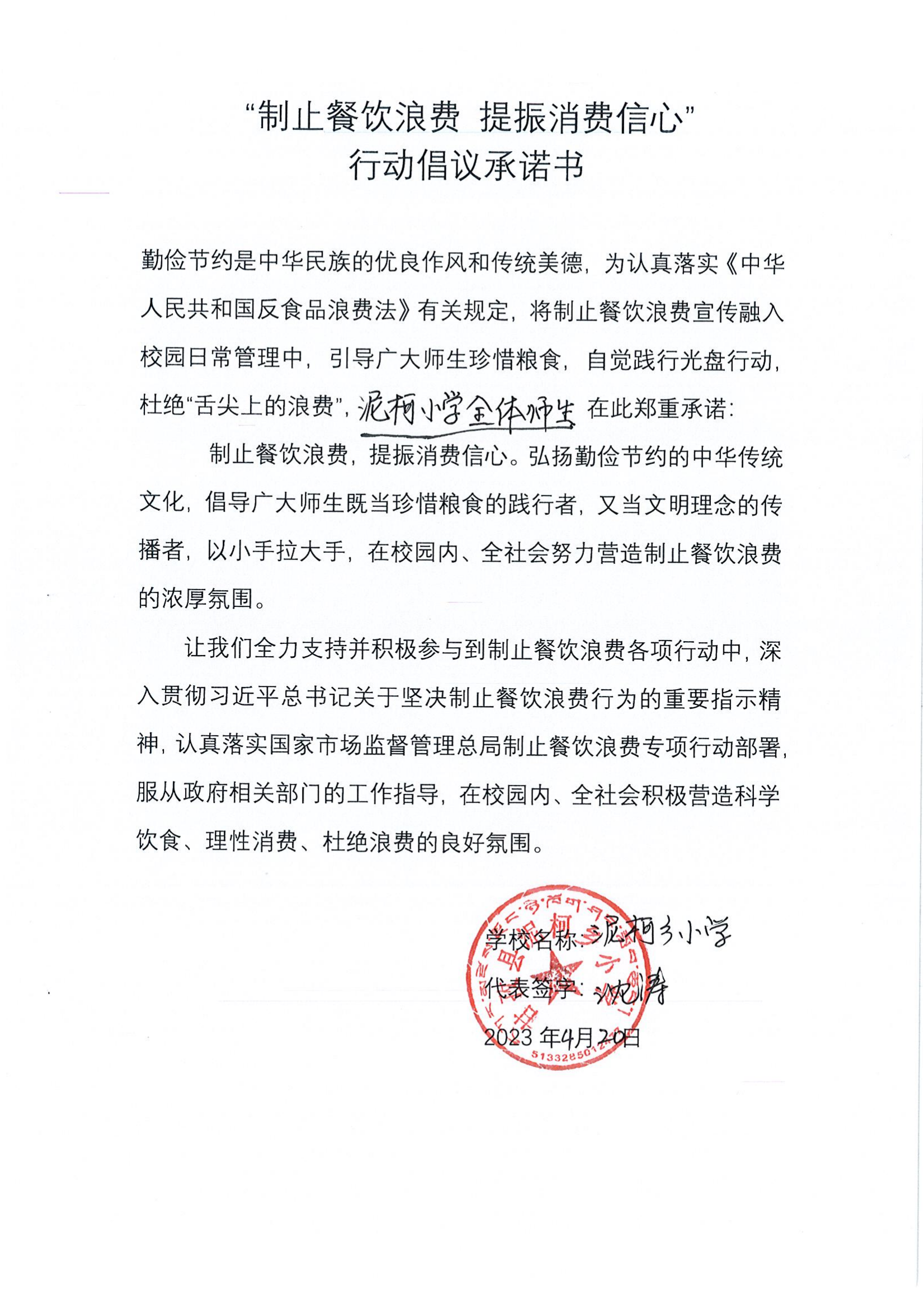 甘孜县制止餐饮浪费承诺书（学校）_08.png