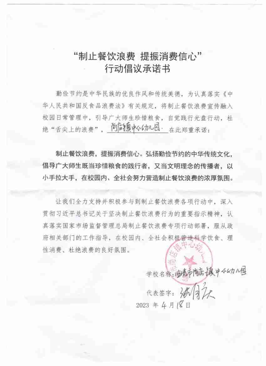 临清市尚店镇中心幼儿园.jpg