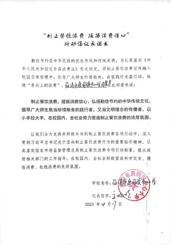 临清市唐园镇中心小学.jpg