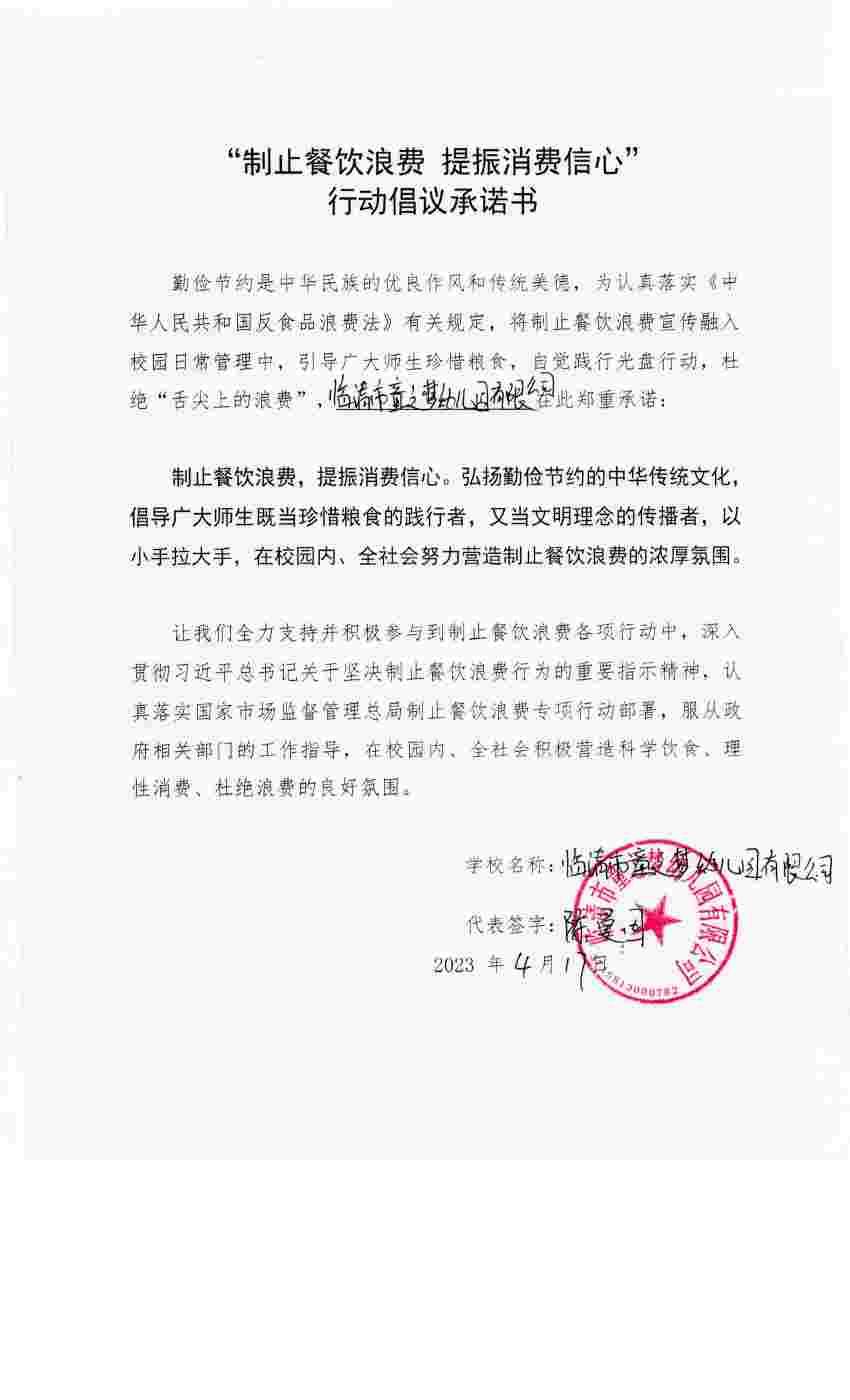 临清市童之梦幼儿园有限公司.jpg