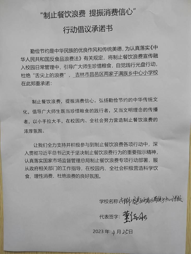 昌邑两家子小学  禁止浪费承诺书.jpg