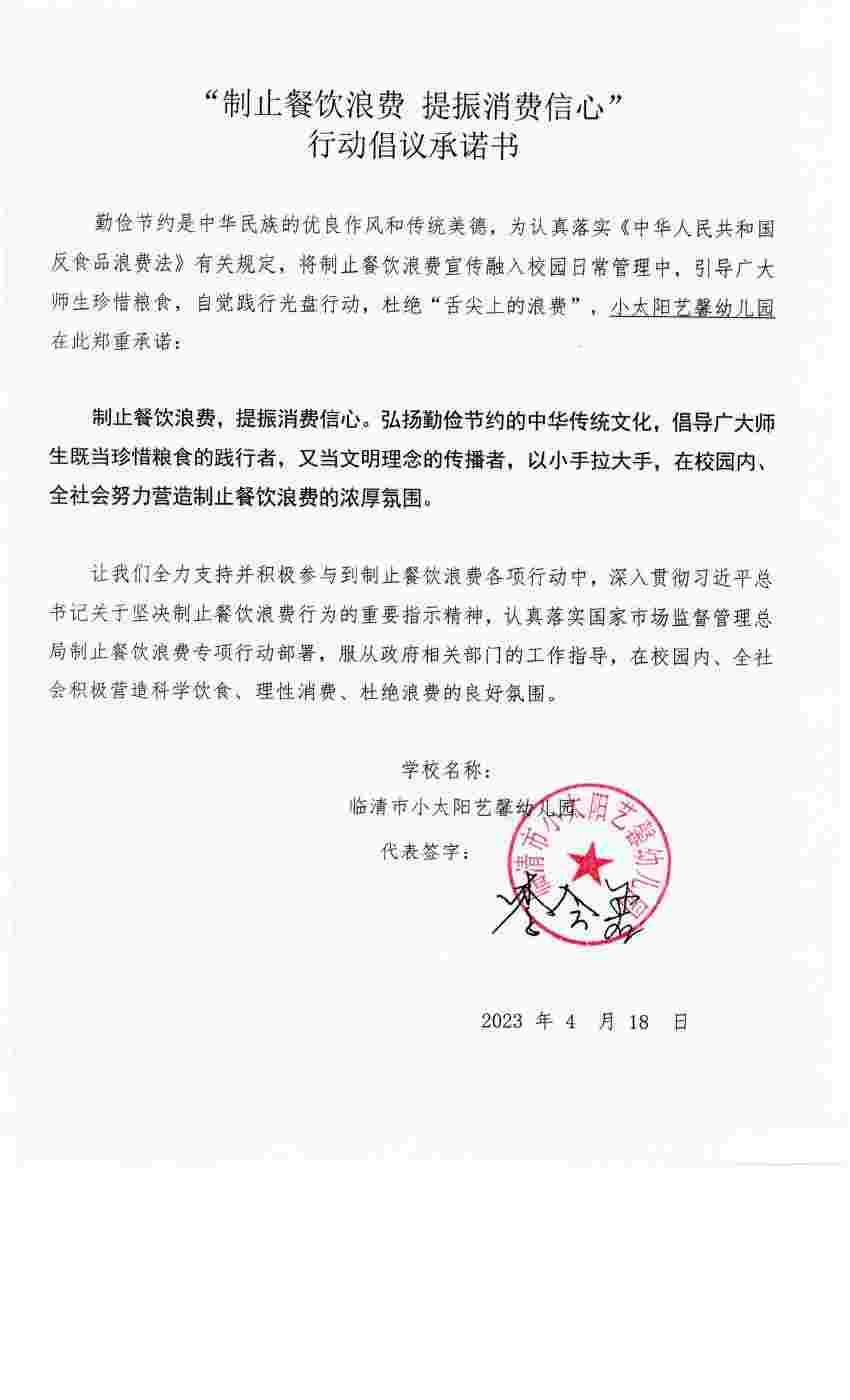 临清市小太阳艺馨幼儿园.jpg