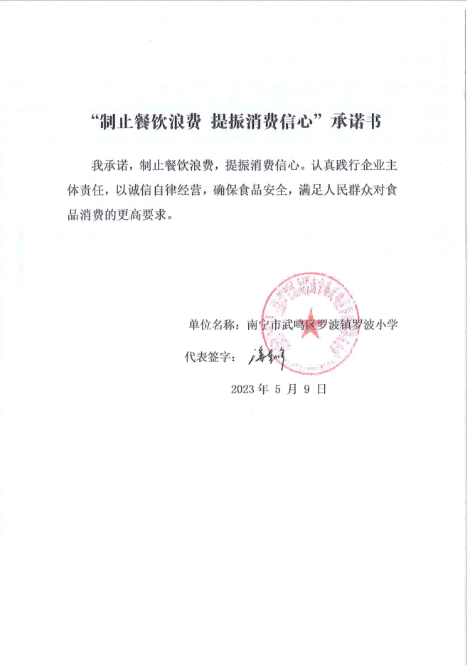罗波镇中小幼儿园202305181727_01.png