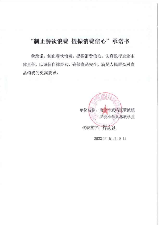 罗波镇中小幼儿园202305181727_02.png