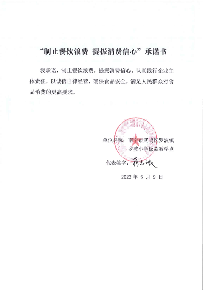 罗波镇中小幼儿园202305181727_03.png