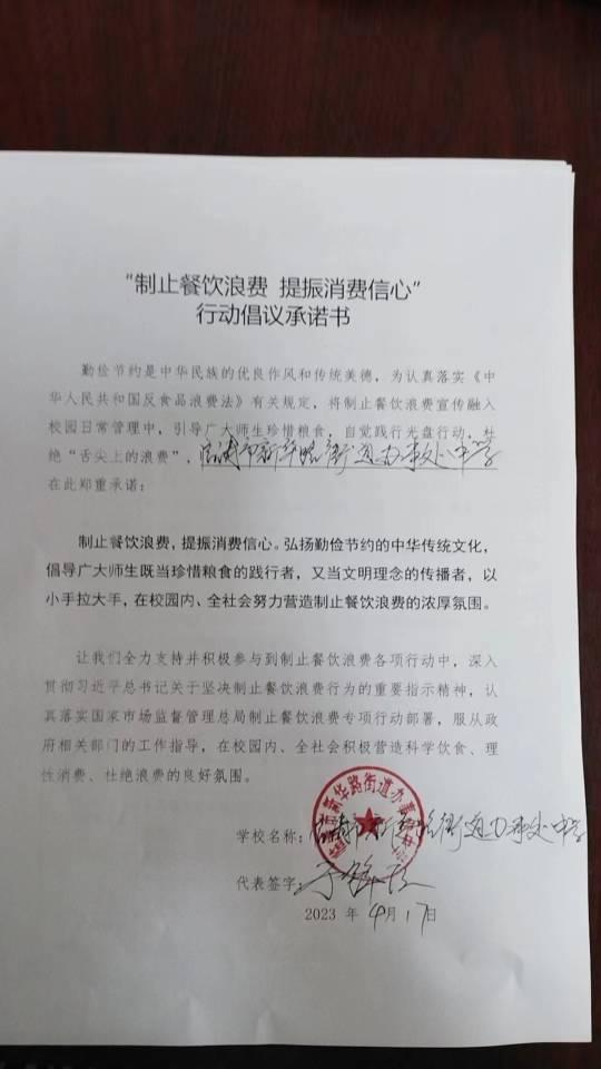 临清市新华路街道办事处中学.jpg
