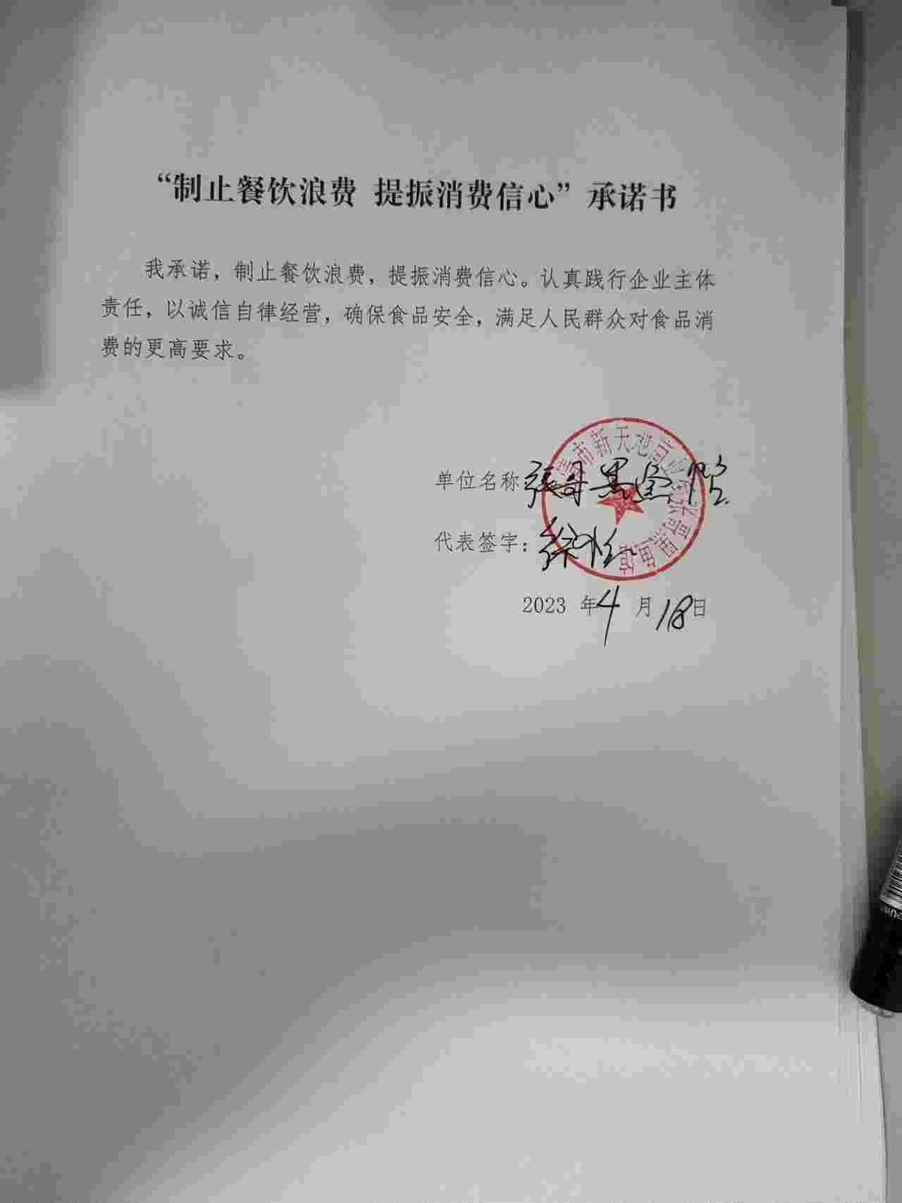 临清市新天地商业街张哥黑鱼馆.jpg