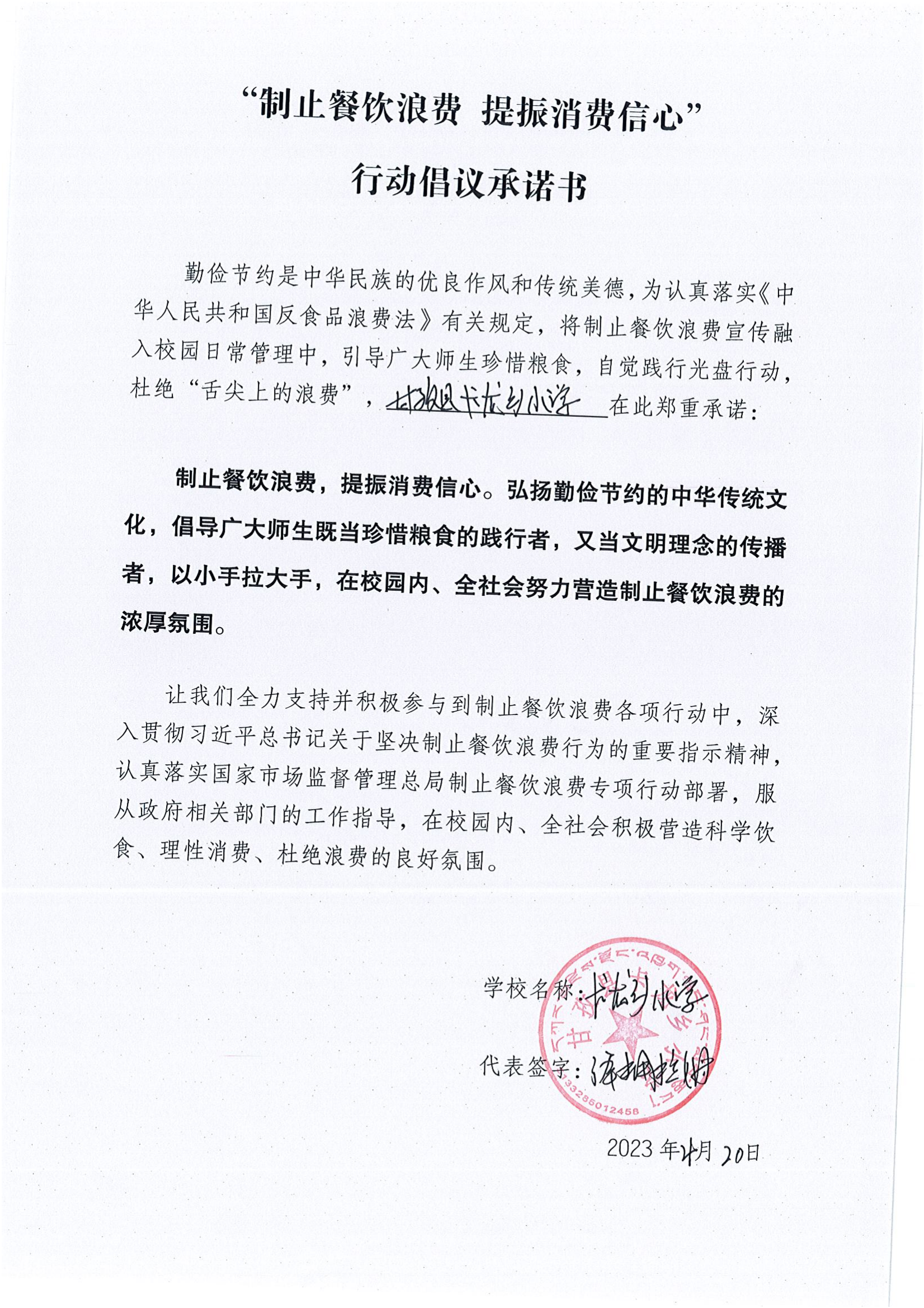 甘孜县制止餐饮浪费承诺书（学校）_11.png