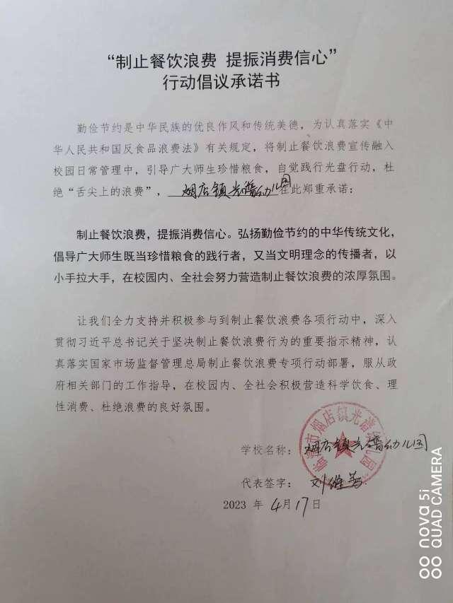 临清市烟店镇光谱幼儿园.jpg