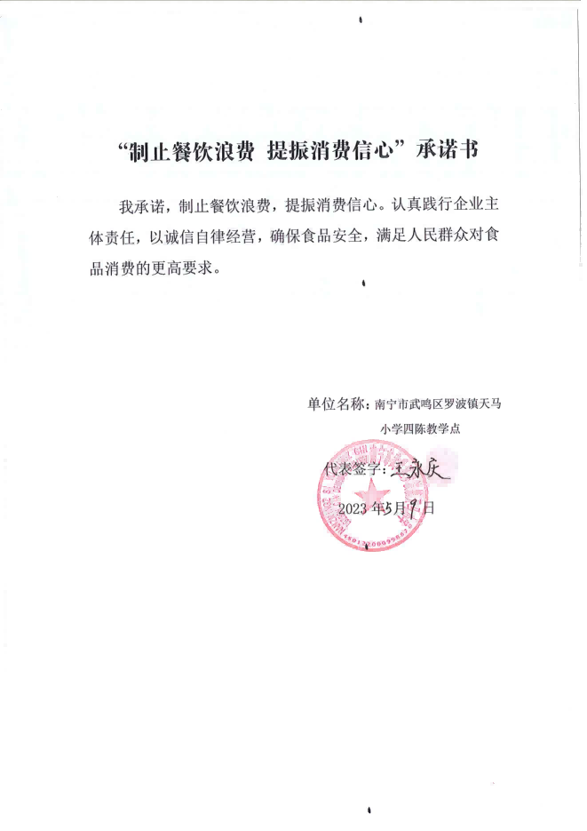 罗波镇中小幼儿园202305181727_08.png