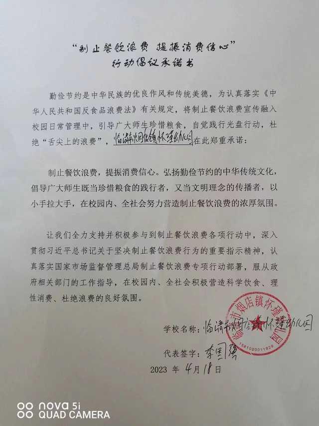 临清市烟店镇怀瑾幼儿园.jpg