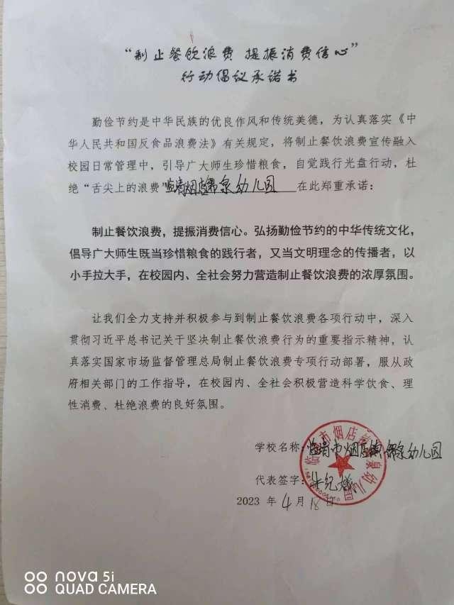 临清市烟店镇儒泉幼儿园.jpg