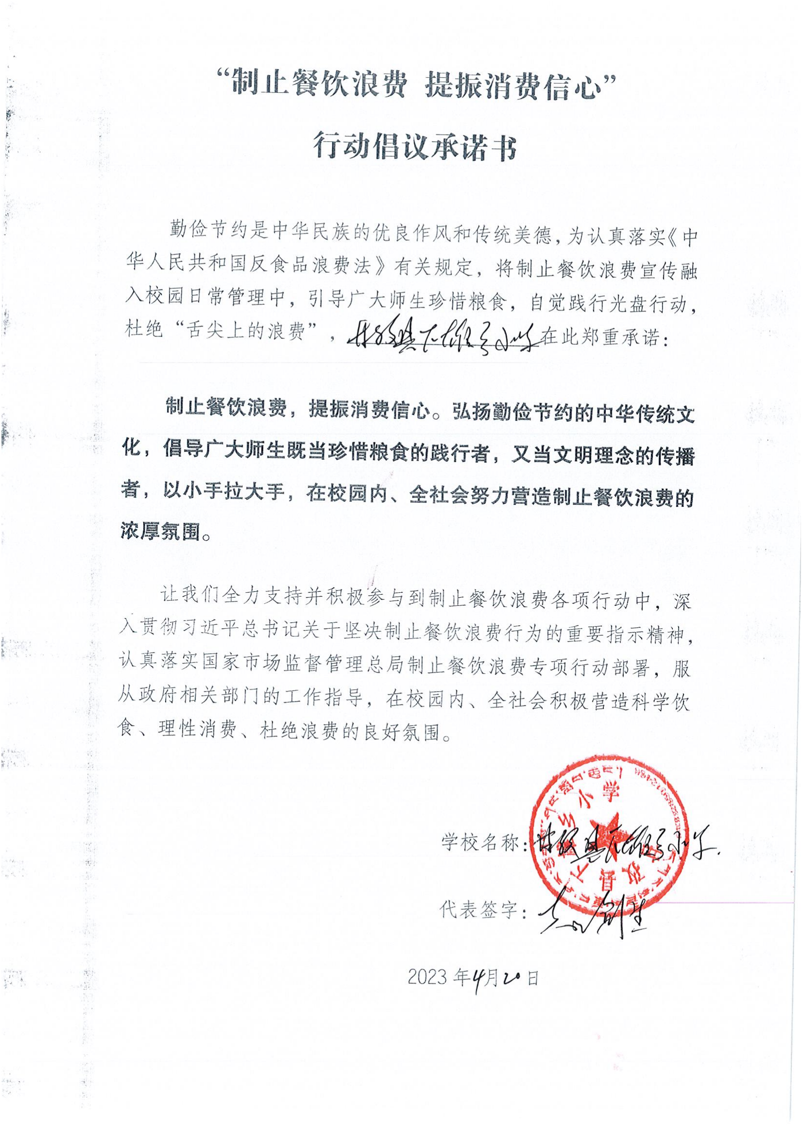 甘孜县制止餐饮浪费承诺书（学校）_12.png