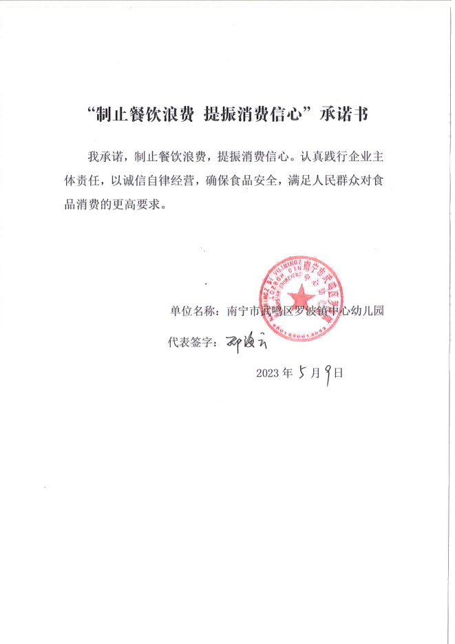 罗波镇中小幼儿园202305181727_10.png