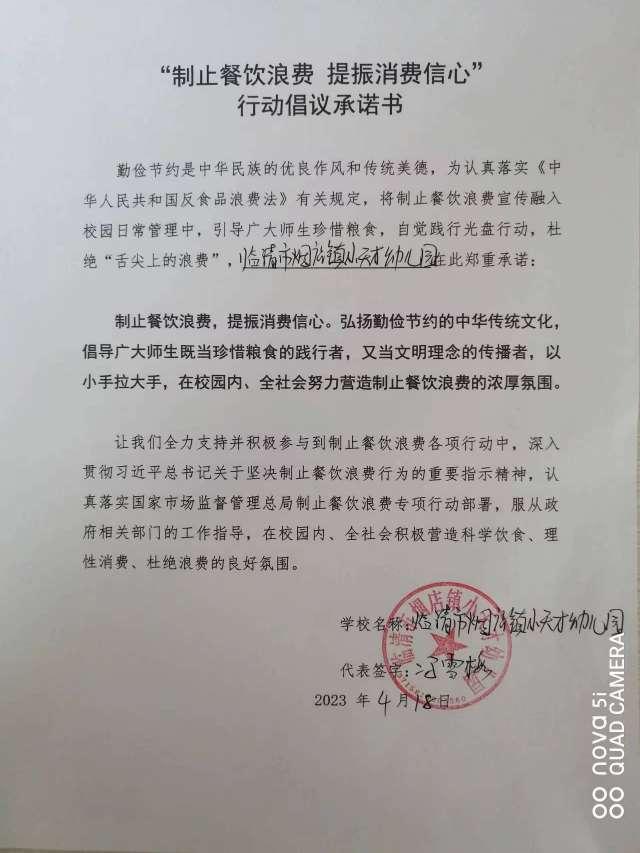 临清市烟店镇小天才幼儿园.jpg