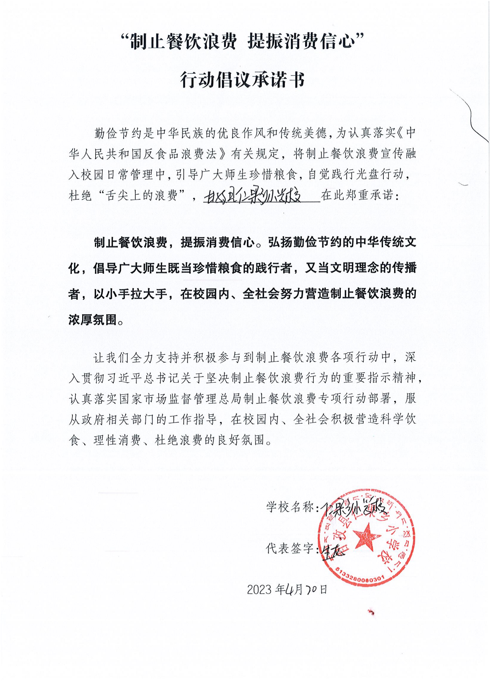 甘孜县制止餐饮浪费承诺书（学校）_13.png