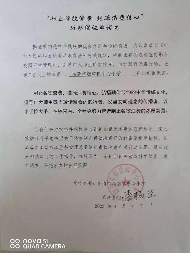 临清市烟店镇中心小学.jpg
