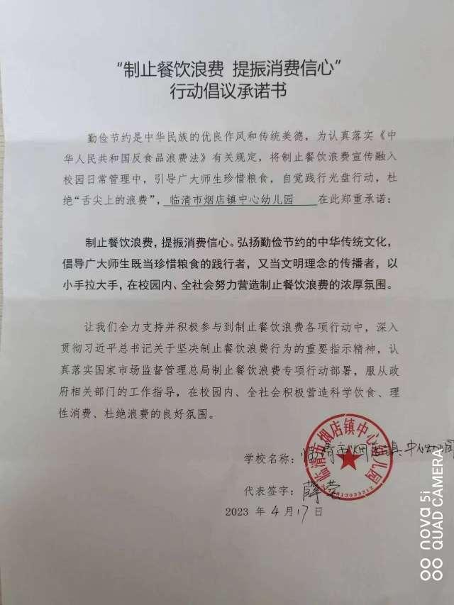 临清市烟店镇中心幼儿园.jpg