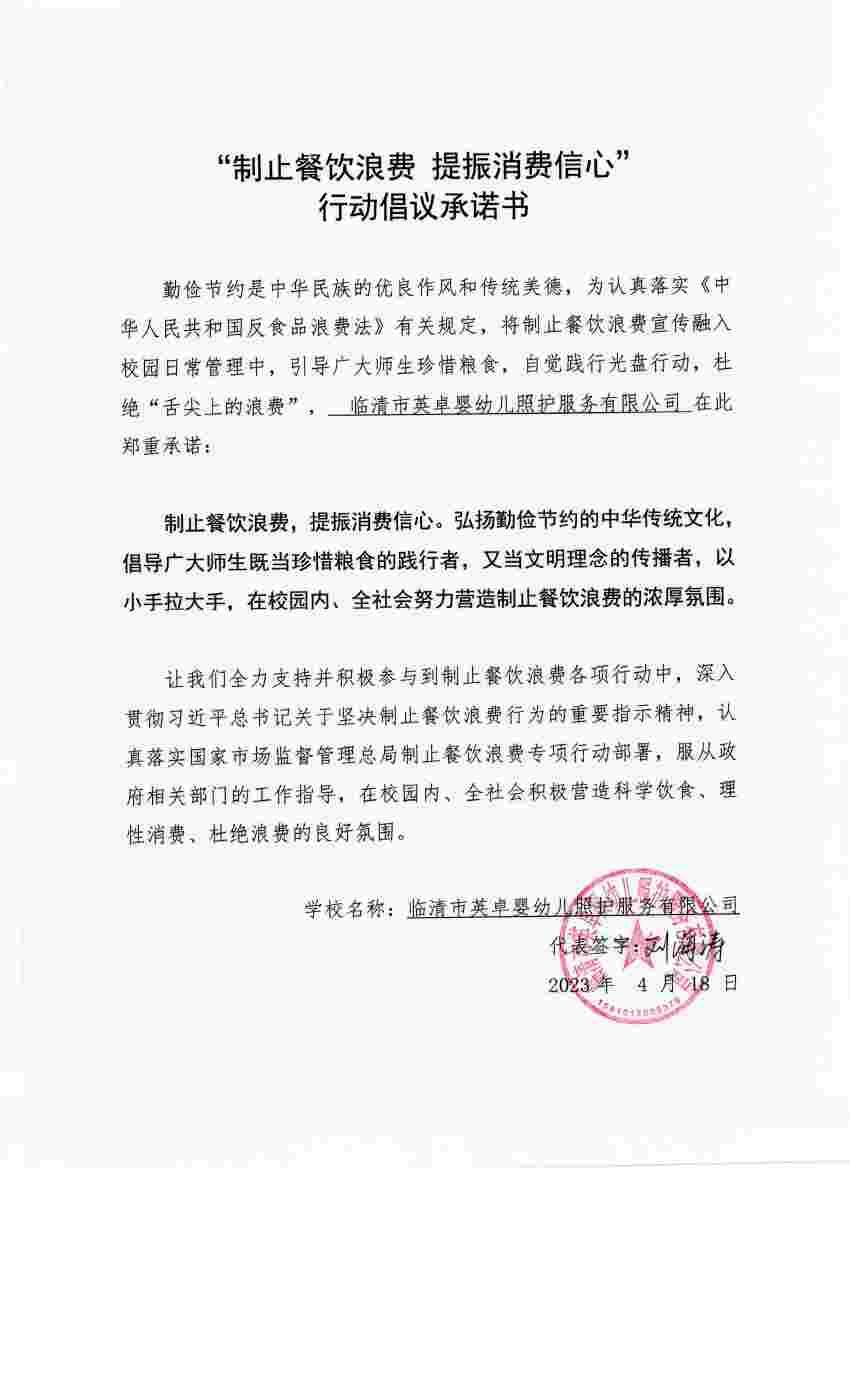 临清市英卓婴幼儿照护服务有限公司.jpg