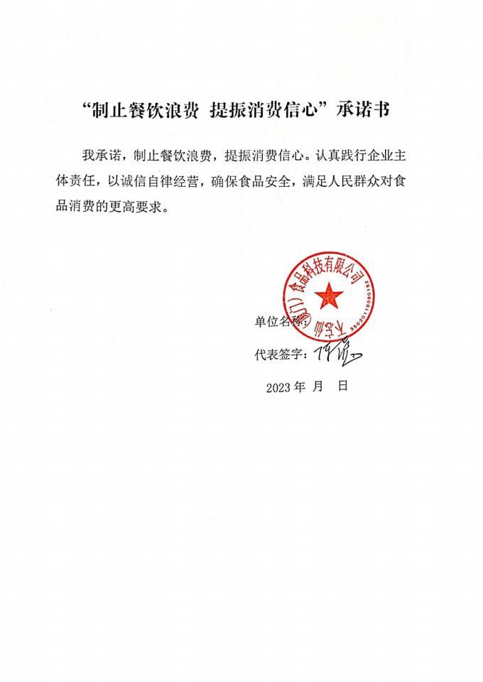 不忘仙（厦门）食品科技有限公司_00.jpg