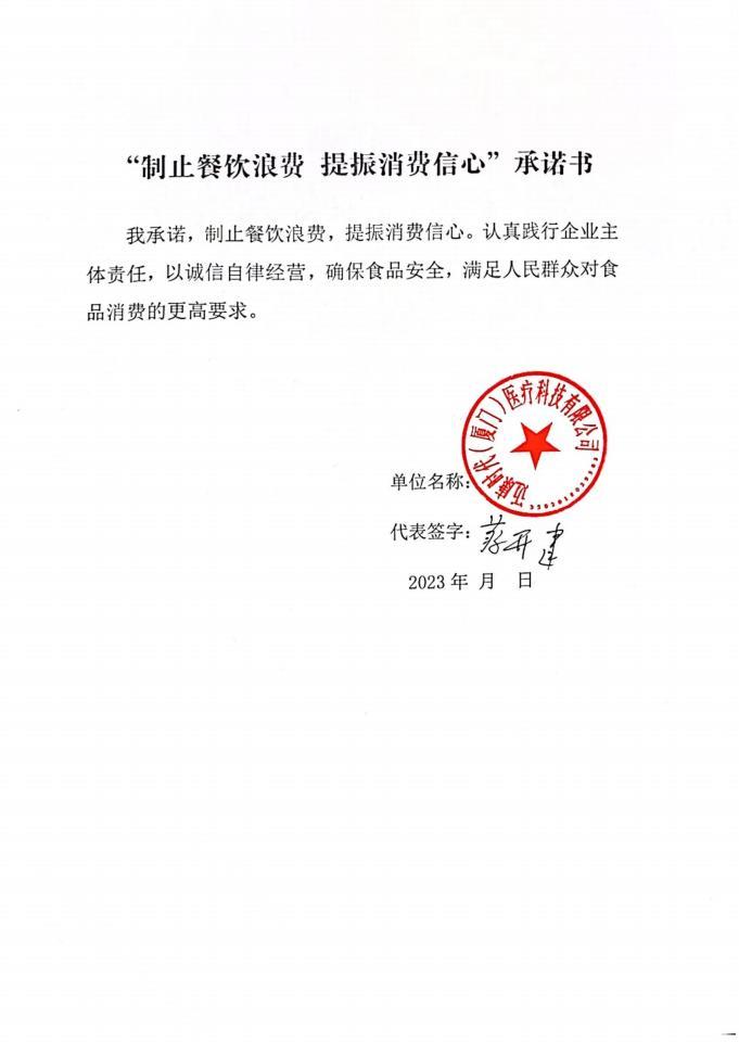 迈康时代(厦门)医疗科技有限公司_00.jpg