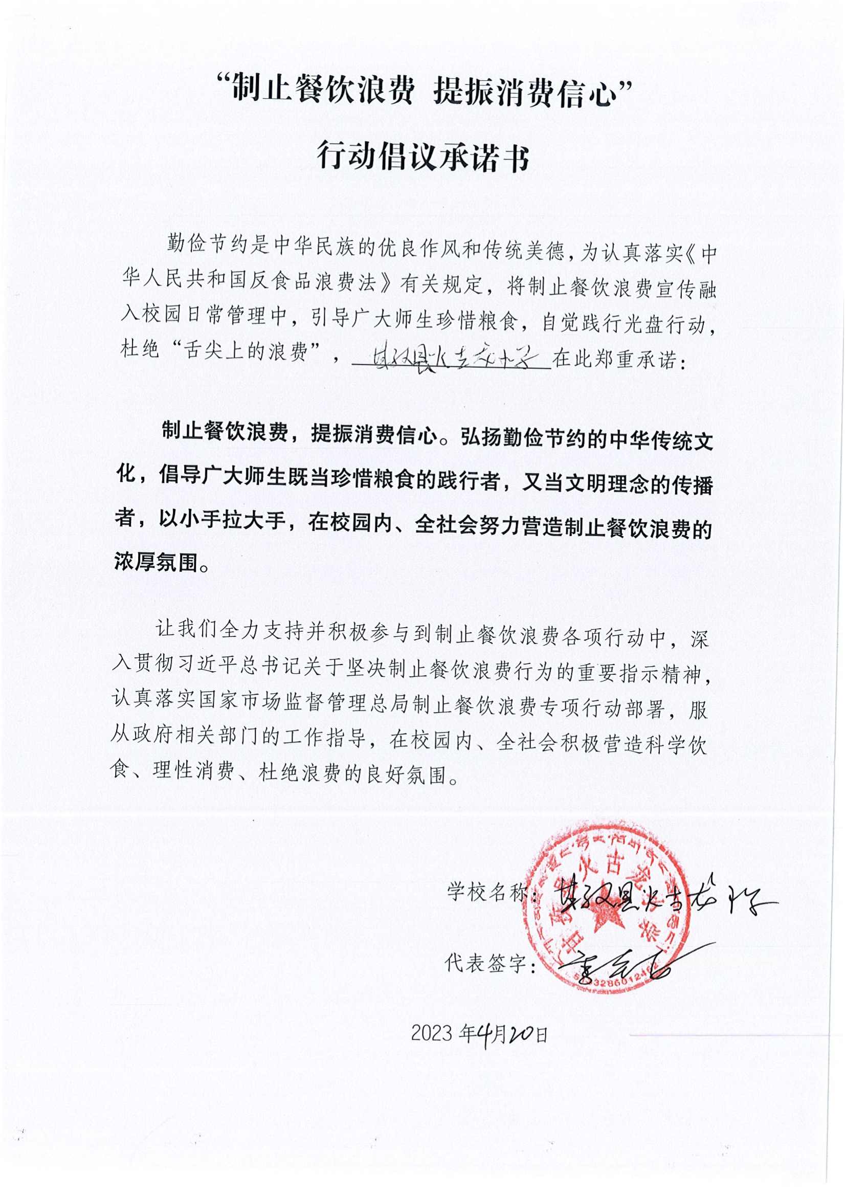 甘孜县制止餐饮浪费承诺书（学校）_15.png