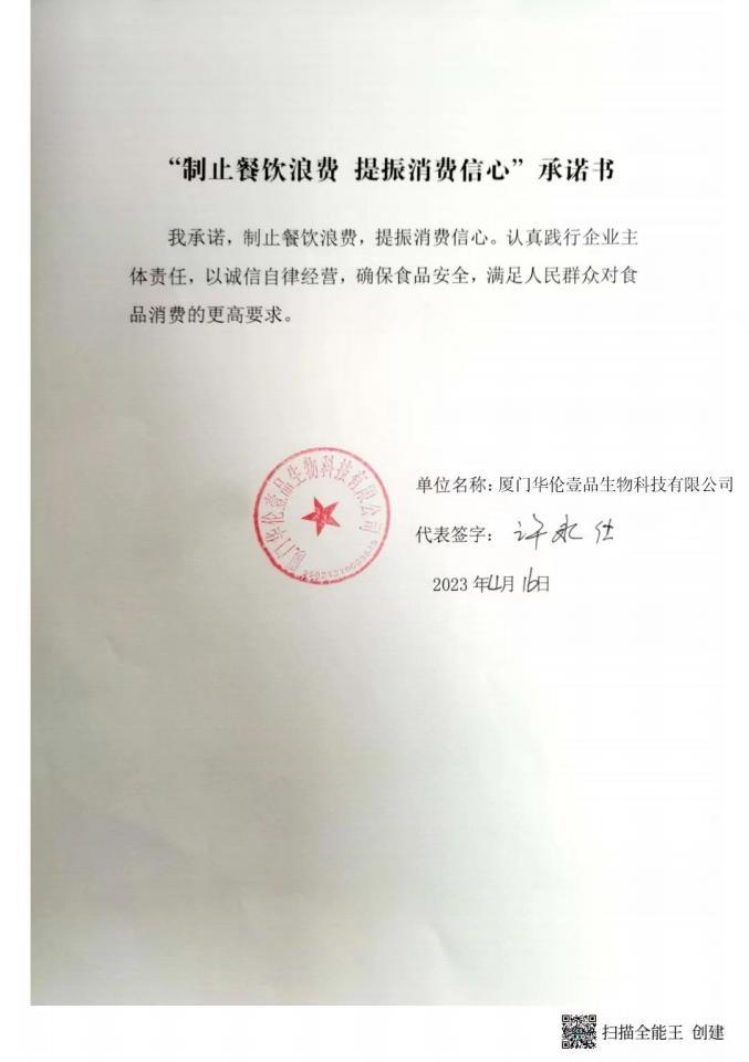 厦门华伦壹品生物科技有限公司_00.jpg