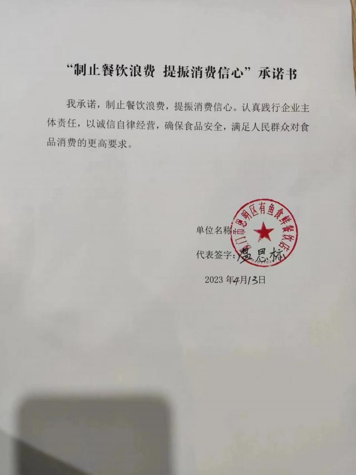 厦门市思明区有鱼食鲜餐饮店_00.jpg