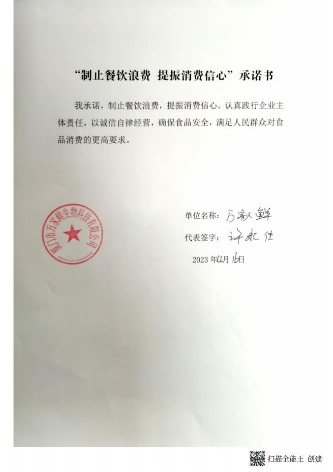 厦门市万家鲜生物科技有限公司_00.jpg
