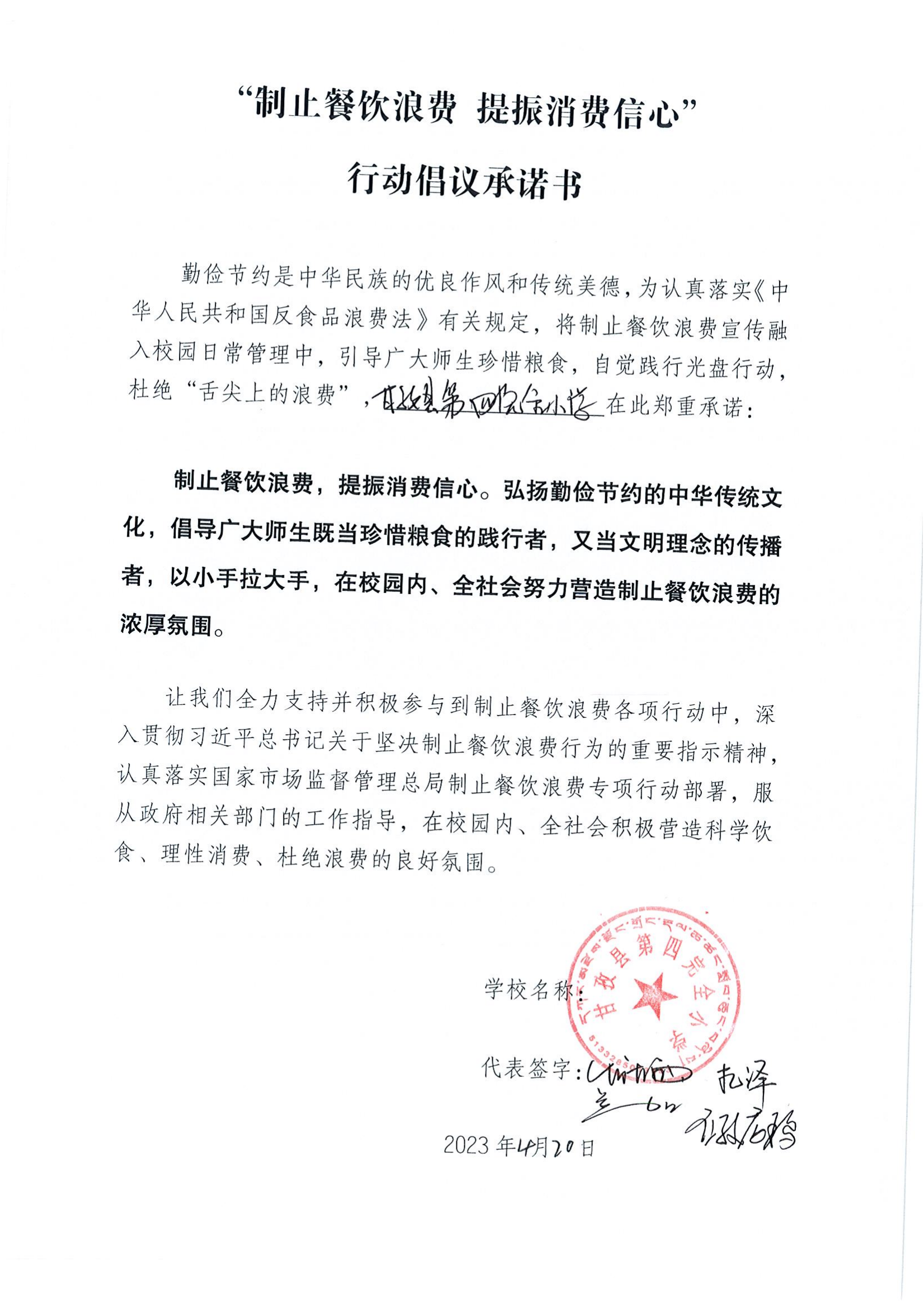 甘孜县制止餐饮浪费承诺书（学校）_17.png