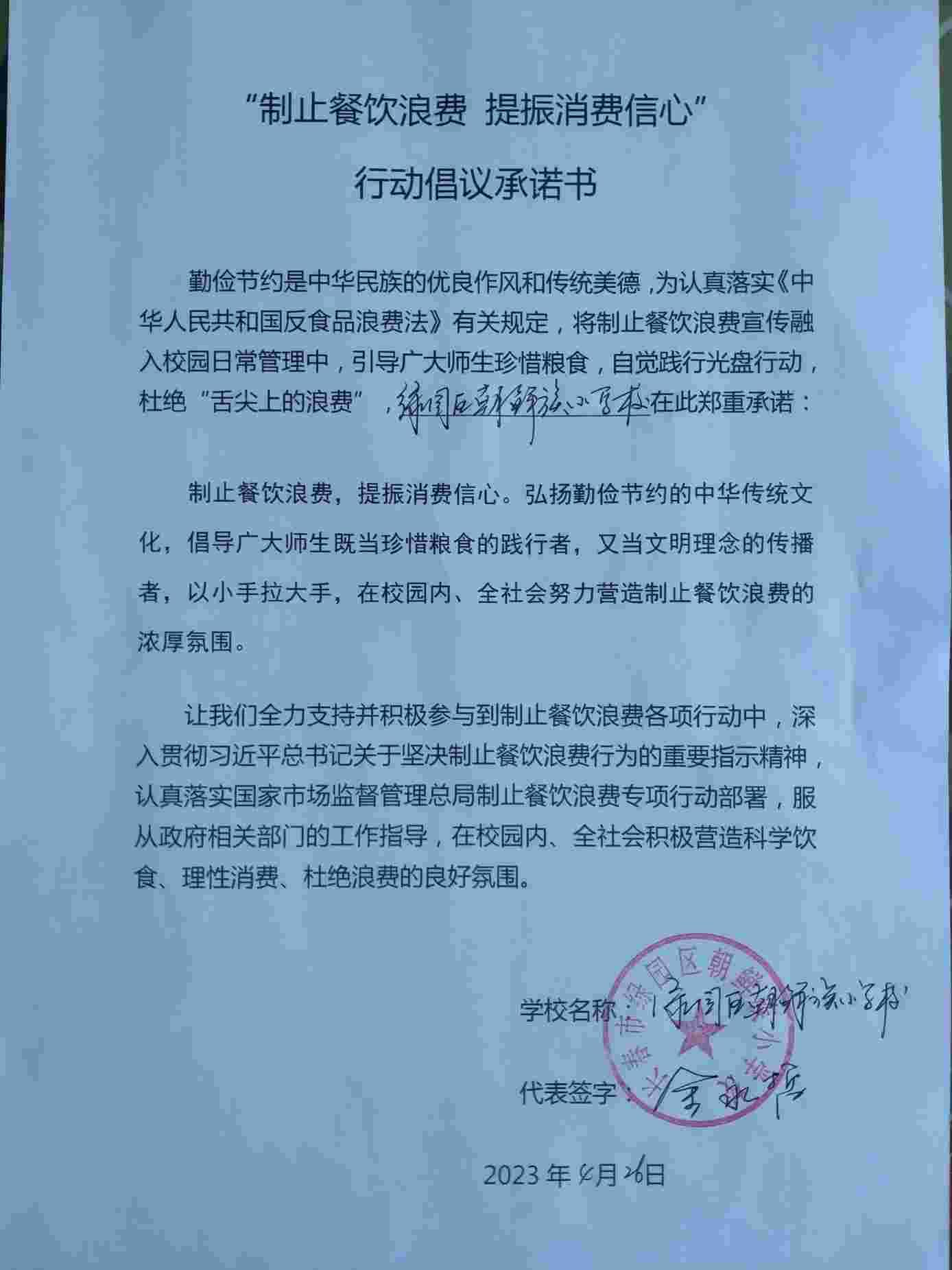 朝小承诺书_00.jpg