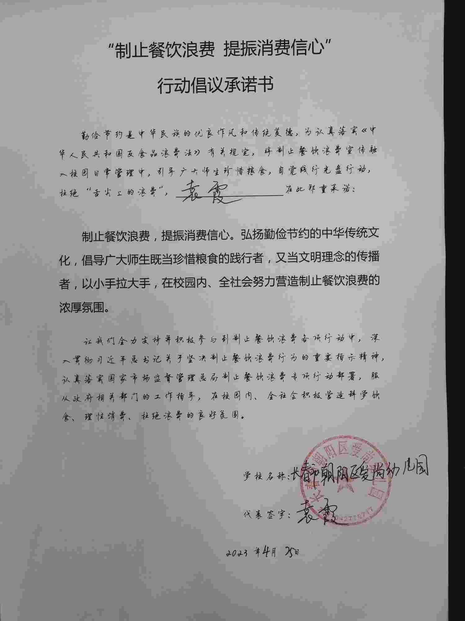 朝阳区爱尚幼儿园承诺书.jpg
