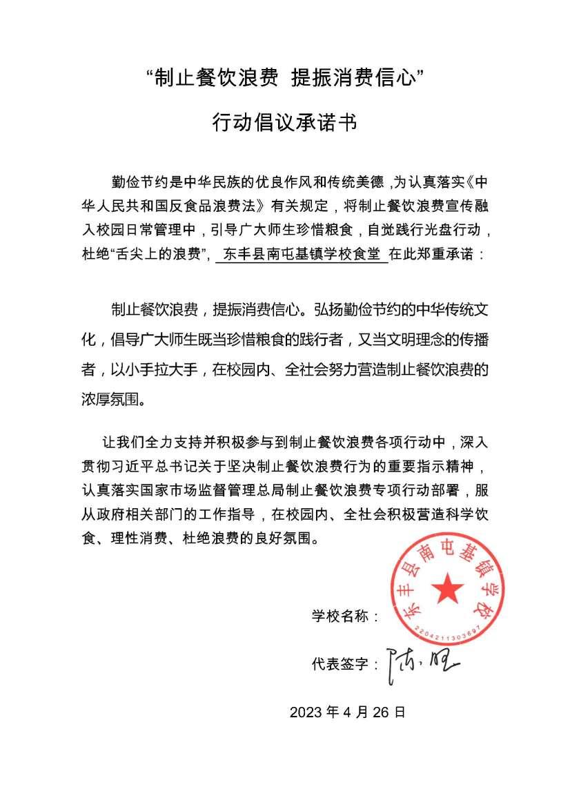 承诺书 (4).jpg