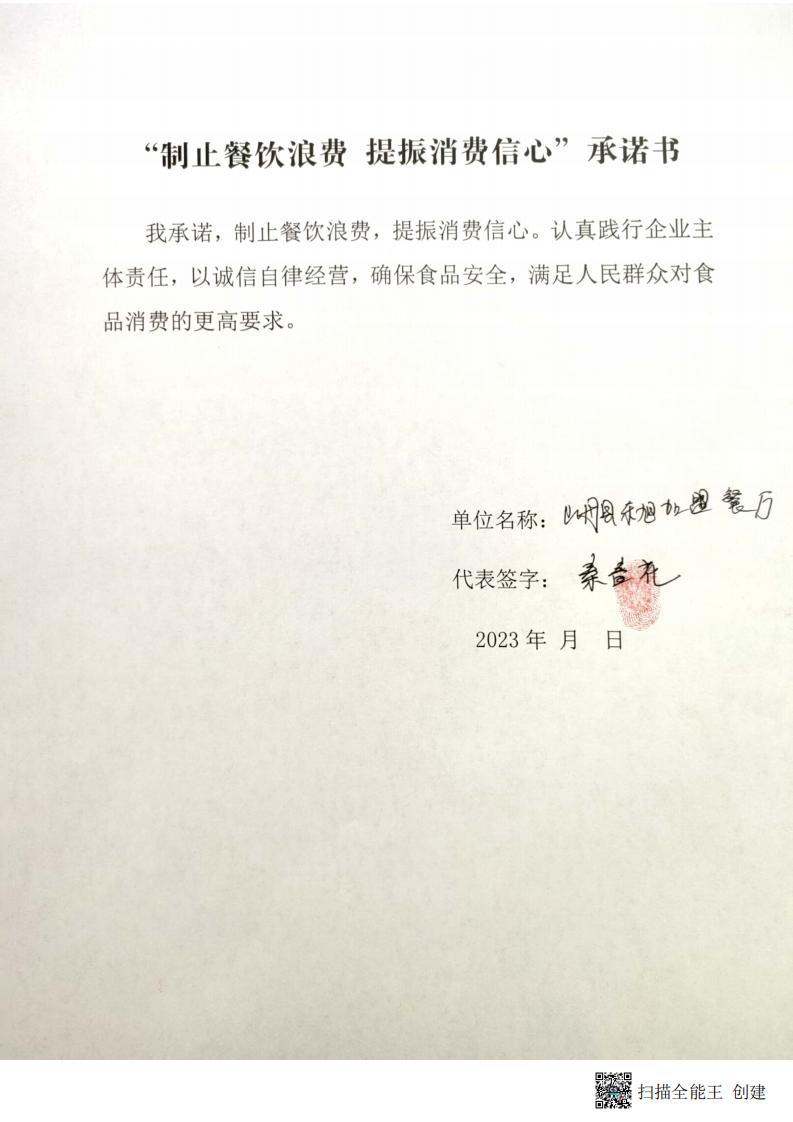 山丹县东旭加盟餐厅_00.jpg